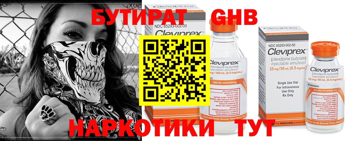 Бутират GHB  Вход с VPN  Бутират  Менделеевск 