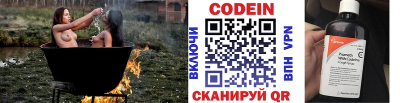 Codein напиток Lean (лин)  Менделеевск 