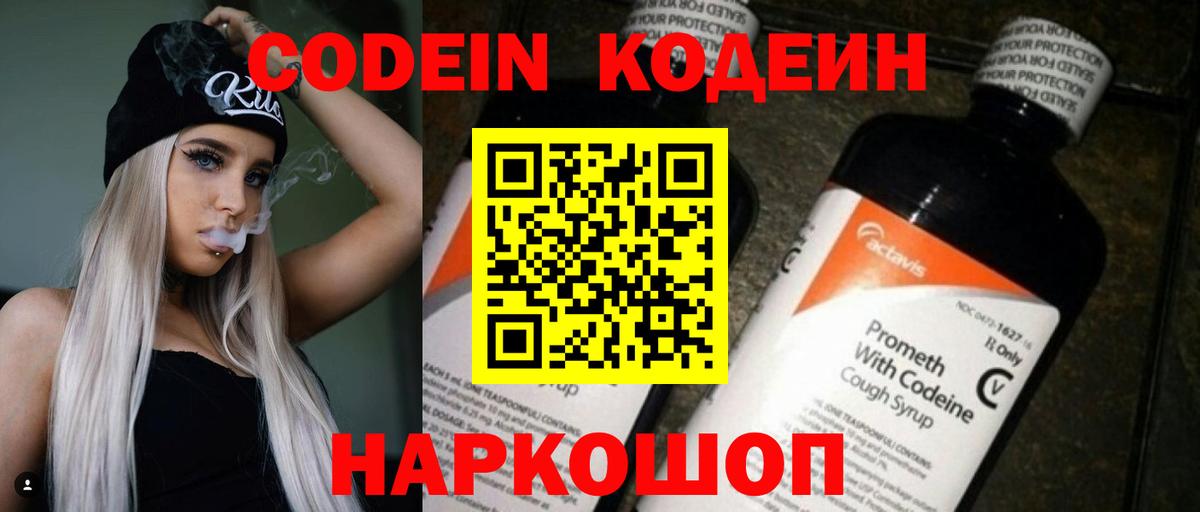Codein напиток Lean (лин)  Вход с VPN  Менделеевск  Codein напиток Lean (лин) 