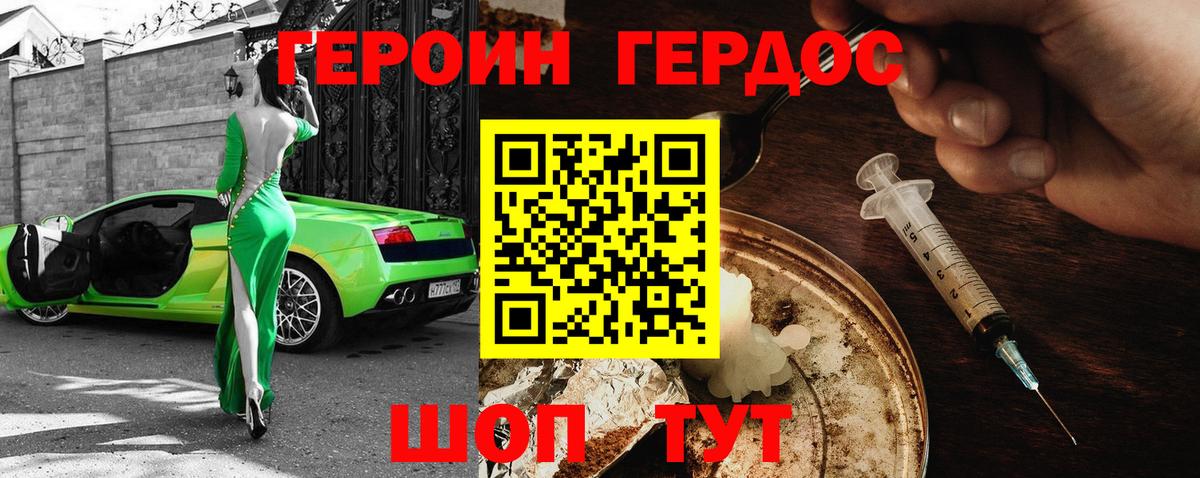 Героин гречка Менделеевск
