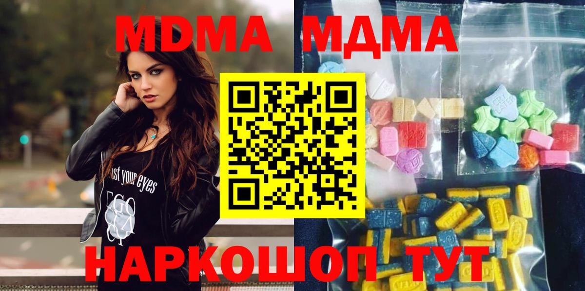 Менделеевск  МДМА  Вход с VPN  МДМА Molly 