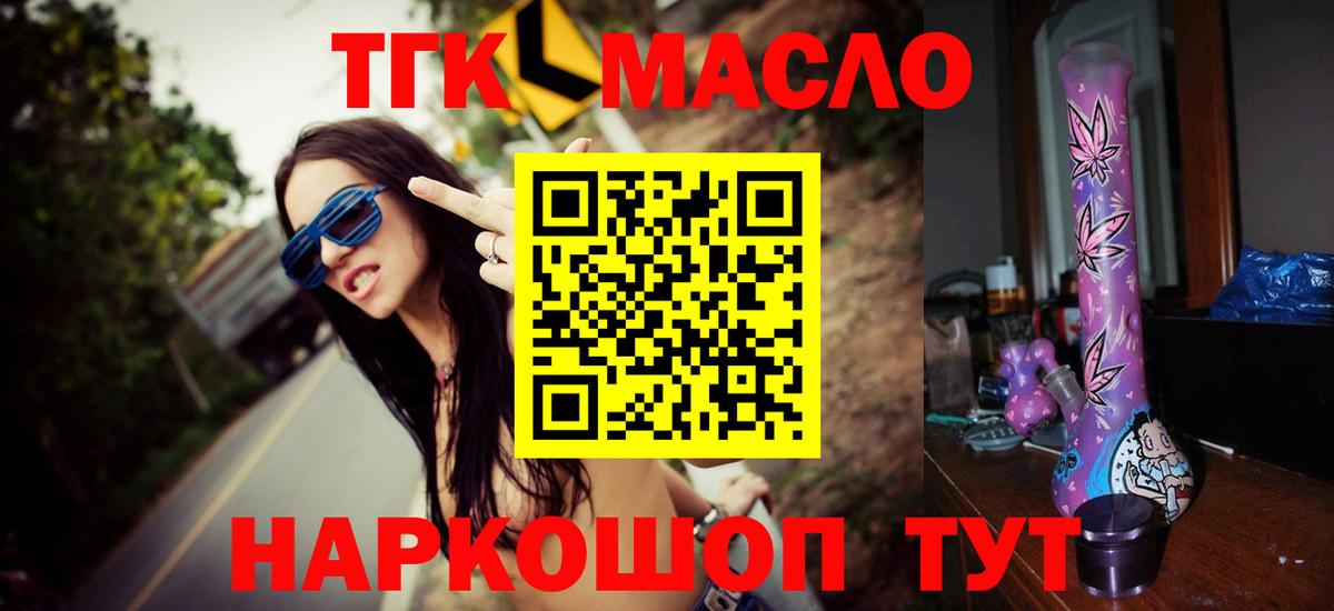 Дистиллят ТГК Wax  Вход с VPN  что такое наркотик  Менделеевск 